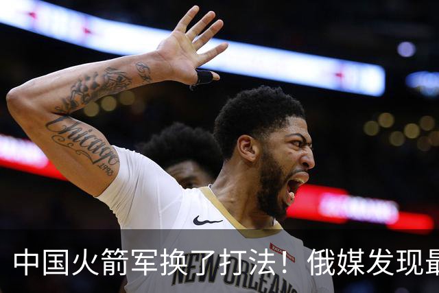 中国火箭军换了打法！俄媒发现最狠变化：中国导弹不再只盯着城市
