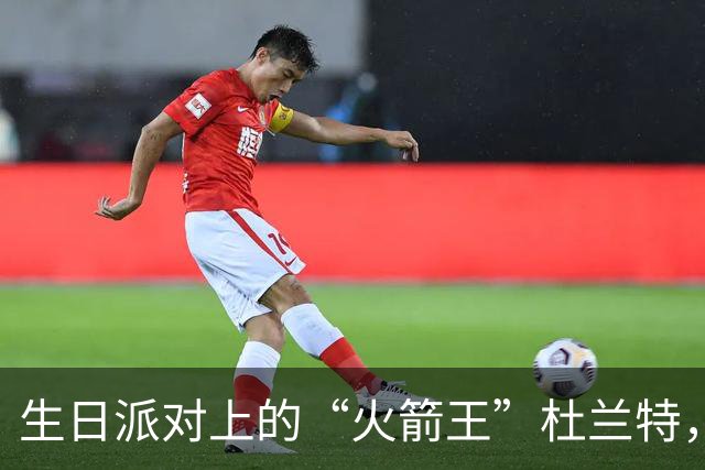 生日派对上的“火箭王”杜兰特，38岁依旧优雅如风！